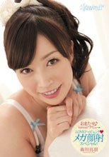 おまたせ♪kawaii*デビュ→ LOVEドッピュン！！メガ顔射スペシャル！ 森川真羽