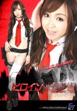 ヒロイン改造手術 ブレンダー01