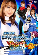 SUPER ヒロイン絶対絶命!!Vol.29 特防戦隊ダイナレンジャー～ヒロイン快楽洗脳計画～後編：傷だらけ