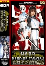 ＨＡＲＤヒロイン討伐Vol.03