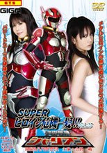スーパーヒロイン危機一髪!!Vol.25 宇宙特捜シャリアン