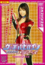 ヴァーチャルヒロイン銀河捜査官メルエーヌ