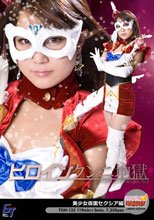 ヒロインクンニ地獄 -美少女仮面セクシア編-
