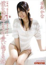 僕を誘惑する可愛い過ぎる妹 有紀かな