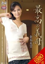 幻母 最高の義母 青木美空