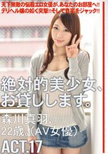 絶対的美少女、お貸しします。ACT.17