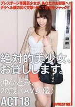 絶対的美少女、お貸しします。ACT.18