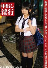 中出し淫行 01