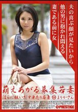 萌えあがる募集若妻 淫らに狂いだす身売り若妻 158 まりかさん