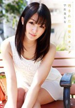 汚された清楚なカラダ 宇佐美なな