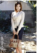 本日、不倫休暇中。 朱音ゆい
