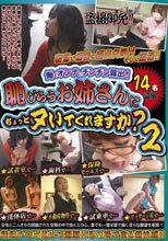 働くオンナにチンチン露出!恥じらうお姉さんにちょっとヌいてくれますか?2