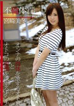 不倫体質 01