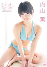 Fresh smile ~かおるんるん ~ / 内山薫