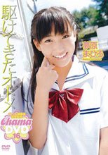 駆けてきたオトメ　夢原まひろ