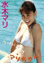 Legend Gold ～伝説のスーパーアイドル完全復刻版～ う・わ・さ・のマリちゃん/水木マリ