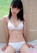 はじめまして 末永みゆ 15歳 中3