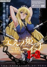 エルフ姫ニィーナ 1-2