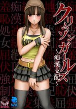 OVA クリムゾンガールズ～痴漢支配～ 第一章 HONEY屈服