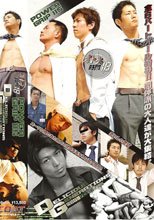 PG115 オトナの時間 18『DELICIOUS GENERATIONS ガタイ・リーマン♂交尾』