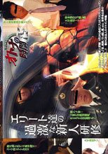 PG106 オトナの時間15 エリート達の過激な新人研修