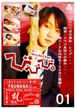 びびび 1 TSUBASA from REAL FILM
