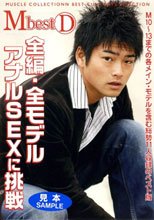 M best D マッスル・コレクション第四弾★ベスト版