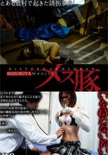 罰～とある農村で起きた誘拐事件～+病院怪奇談～疑いを持たない若い娘～