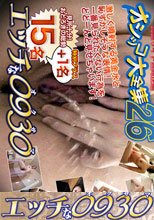 おしっこ特集26＠エッチな0930
