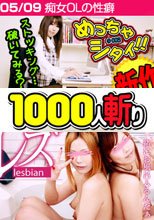 めっちゃシタイ！！#008～痴女OLの性癖～+姉妹レズ