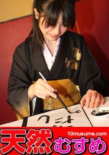 素人のお仕事 ～字のキタねぇ書道教師にお仕置き～