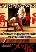 【1/2】陵辱願望～熟れた女の欲望～