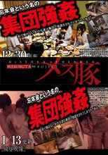 【1/2】2011年(有)○岡興業ワイセツ忘年会～グラマラスな社員たち + 【2/2】2011年(有)○岡興業ワイセツ忘年会～グラマラスな社員たち～