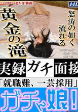 実録ガチ面接⑪