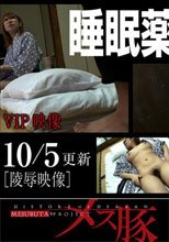睡眠剤防止条例　壱人目