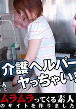 父の介護に来ているヘルパーさんが可愛かったのでうっかりちょっかい出しちゃいました