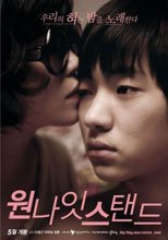 一夜情 One Night Stand