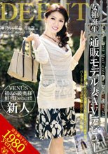 女神誕生 通販モデル妻AVデビュー 神乃いずみ_