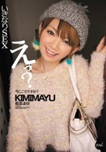 いきなりSEX えっ？今ここでですか？ 希美まゆ_