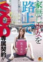 黒木美咲 AV DEBUT
