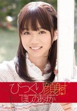 びっくり顔射 ほしのあすか