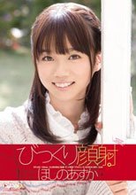 びっくり顔射 ほしのあすか