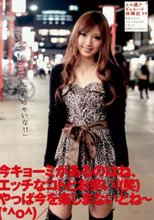 今キョーミがあるのはね、エッチなコトとお笑い！（笑）やっぱ今を楽しまないとね～ エロ過ぎギャルハメ体験記 04