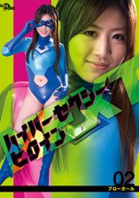 ハイパーセクシーヒロインNEXT ブローガール