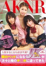 入院すると女も欲求不満？ 隣のベッドになるJKが次々と俺のチ○ポに迫ってきた