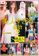 美人すぎるS級素人BEST 2