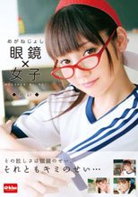 眼鏡×女子 れい