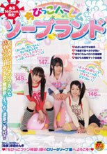 身長140cm代限定!ちびっこハーレムソープランド