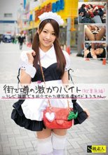 街で噂の激カワバイト（秋葉原編） ～テレビ・雑誌でも紹介された現役派遣メイドまうちゃん～
