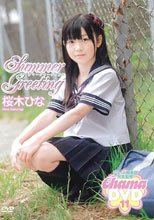Summer Greeting　桜木ひな